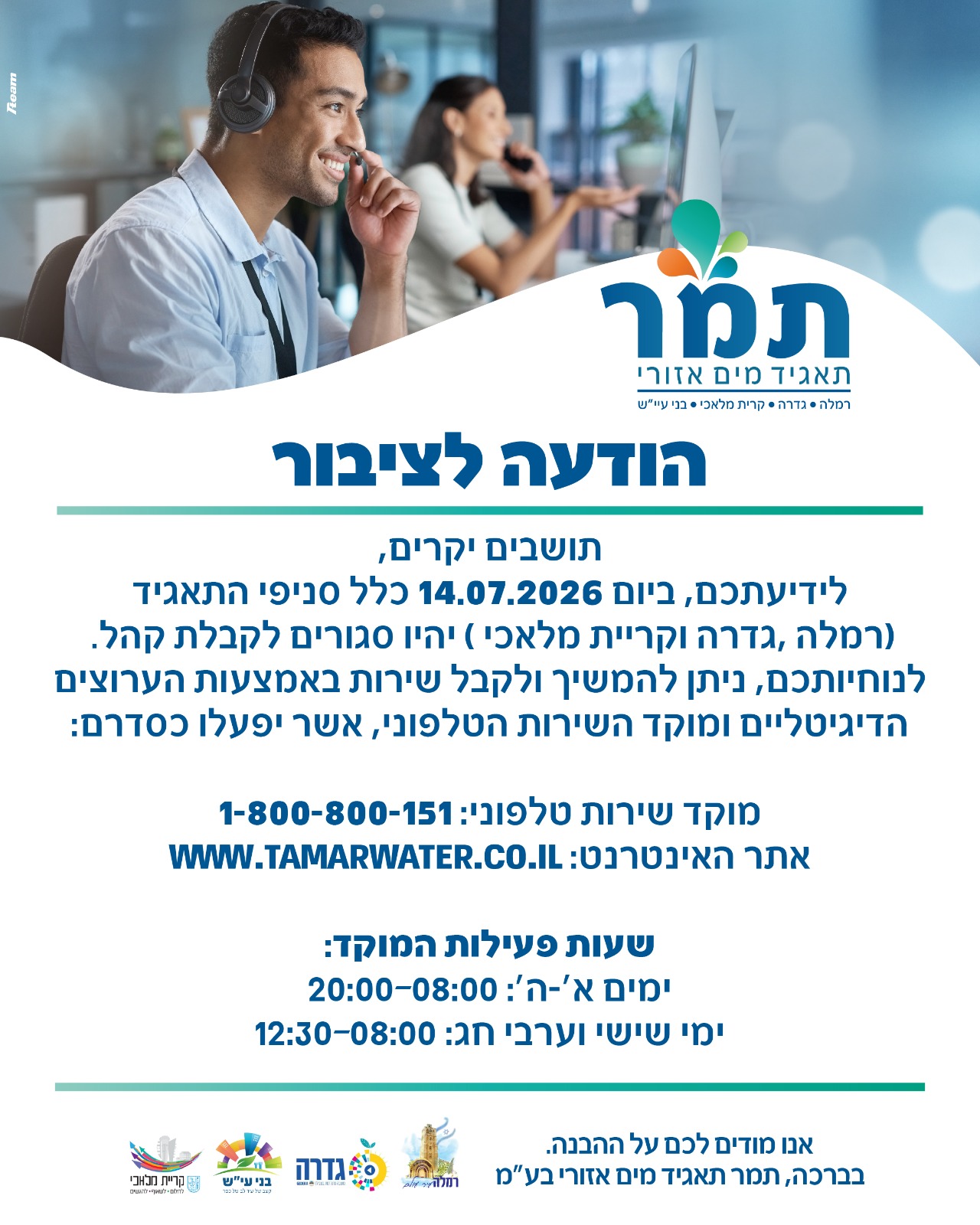 הודעה על אי מענה 14/7