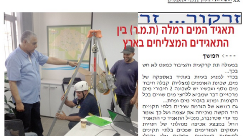 תאגיד המים רמלה