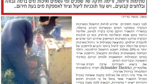 תאגיד המים רמלה