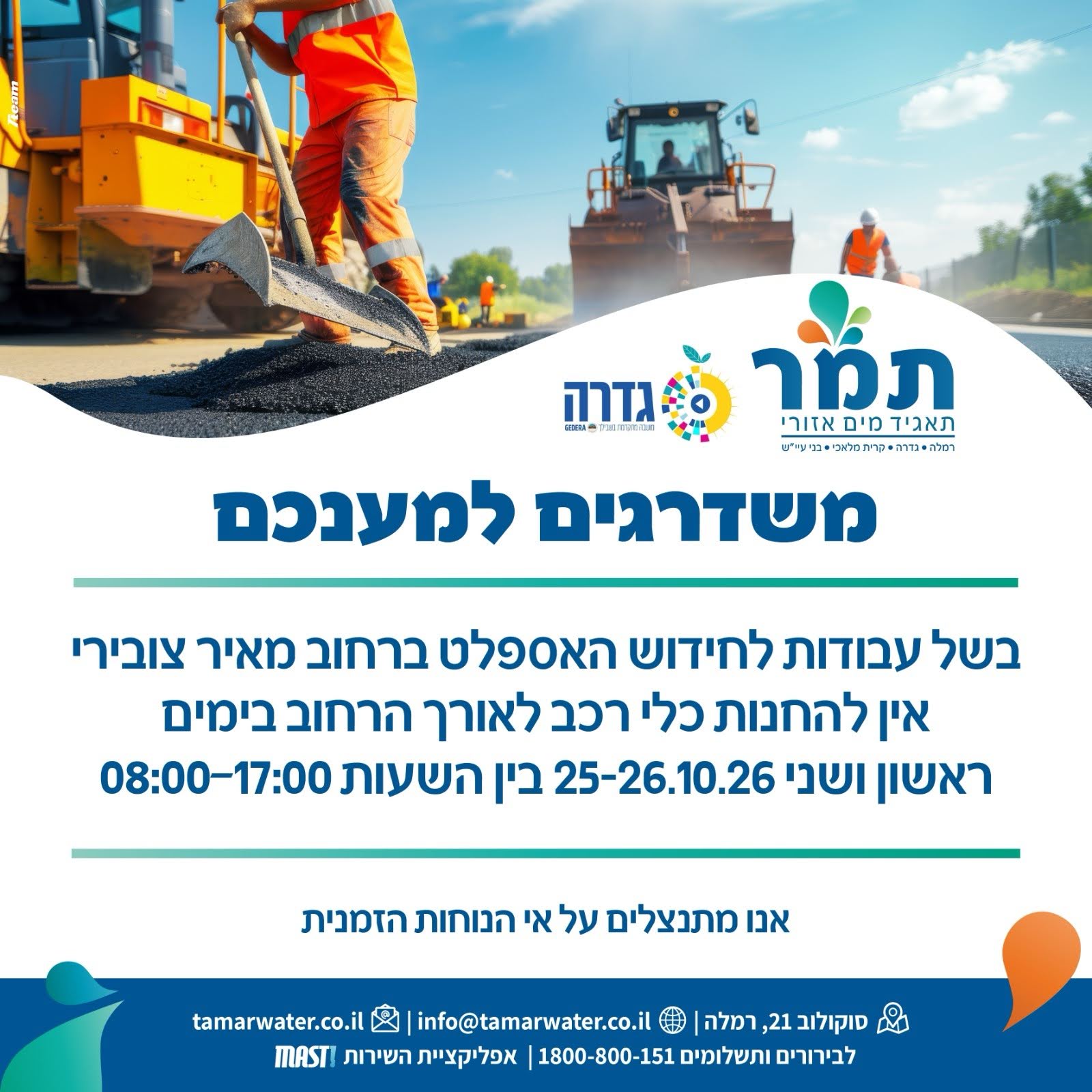 עבודות אספלט 25/26/10