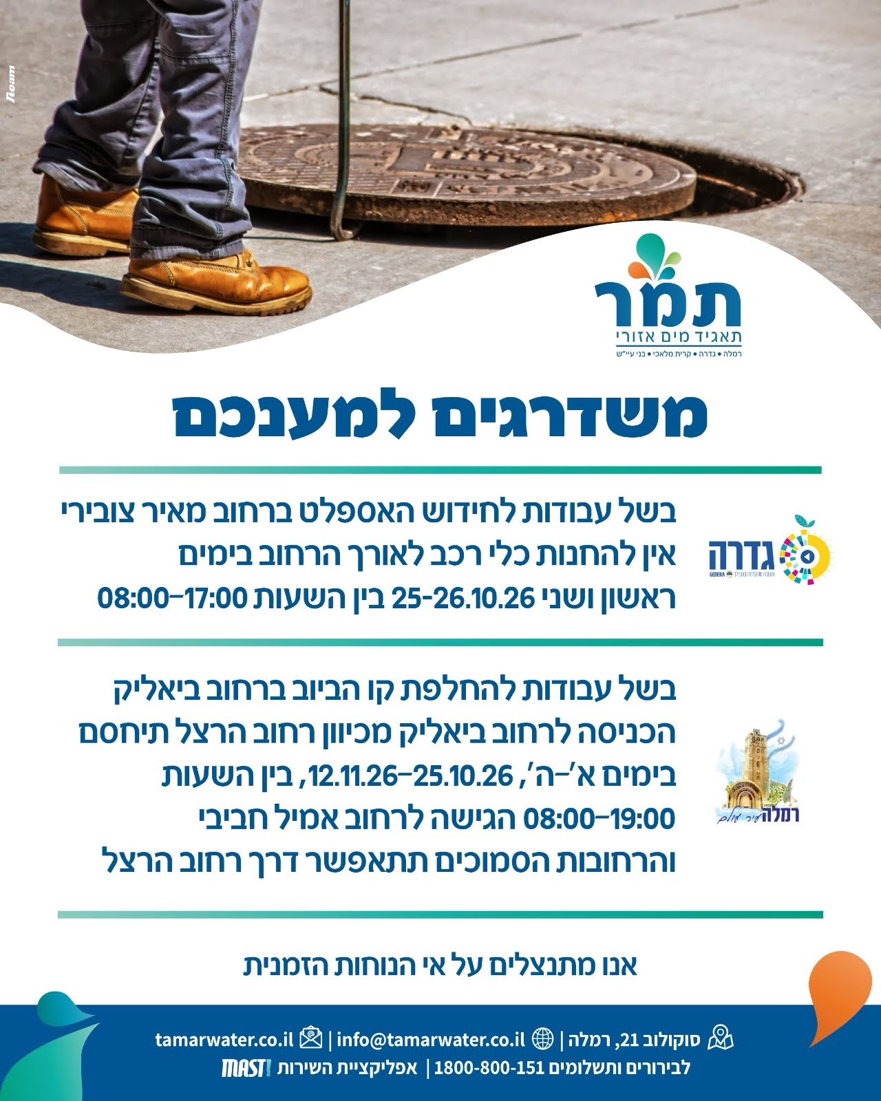 עבודות אספלט 25/26/10